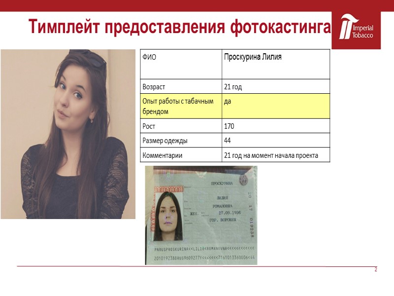 2 Тимплейт предоставления фотокастинга